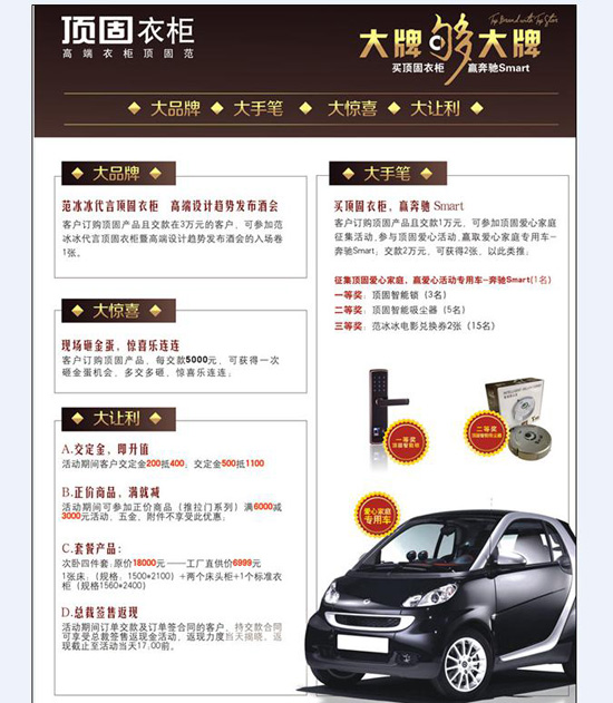 大牌够大牌——买顶固衣柜，赢奔驰smart