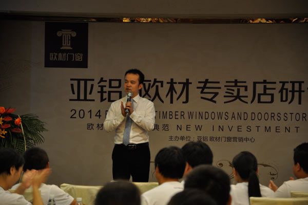 亚铝欧材门窗首届专卖店研讨会圆满落幕 亚铝欧材门窗首届专卖店研讨会圆满落幕