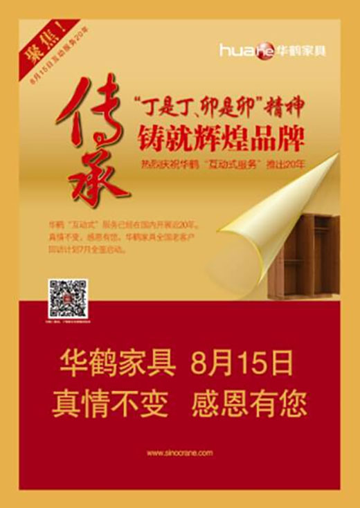 纪念版四门衣柜 华鹤为其终身