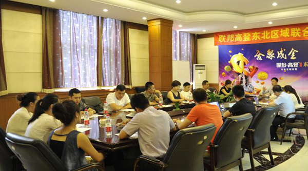联邦高登东北区域联合会成立
