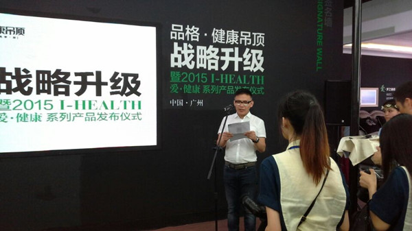 品格吊顶“I-HEALTH爱健康”爱的诠释