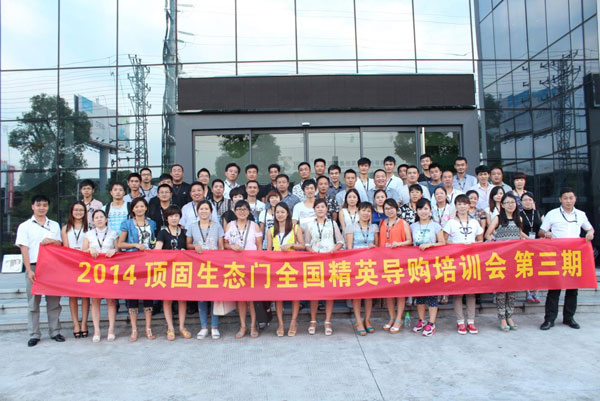 顶固生态门第三期培训会圆满结束