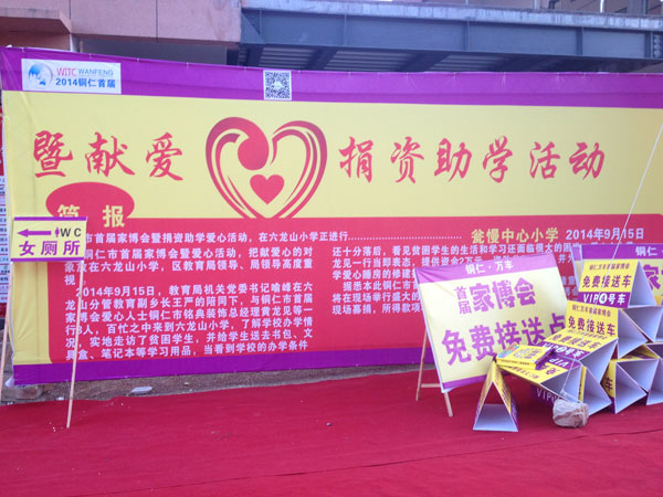 美涂士·兰芝窗帘聚“惠”铜仁首届家博会