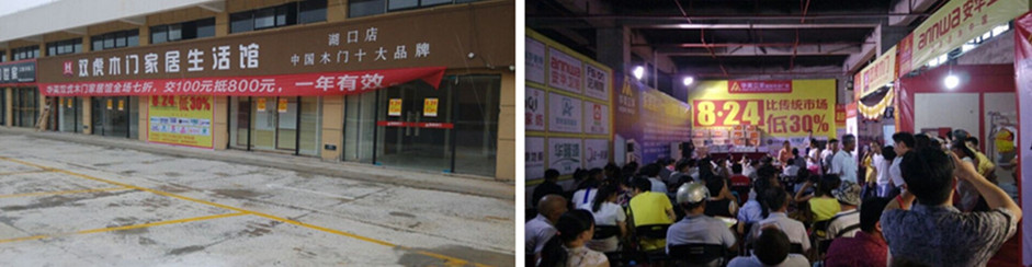 双虎木门湖口店开业大送大礼