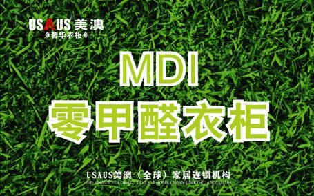 美澳衣柜,告诉你环保衣柜的秘密 美澳衣柜,告诉你环保衣柜的秘密