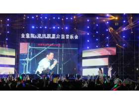 “爱的音符”群星演唱，“爱心助学”莆田公益，唱响金意陶爱之心