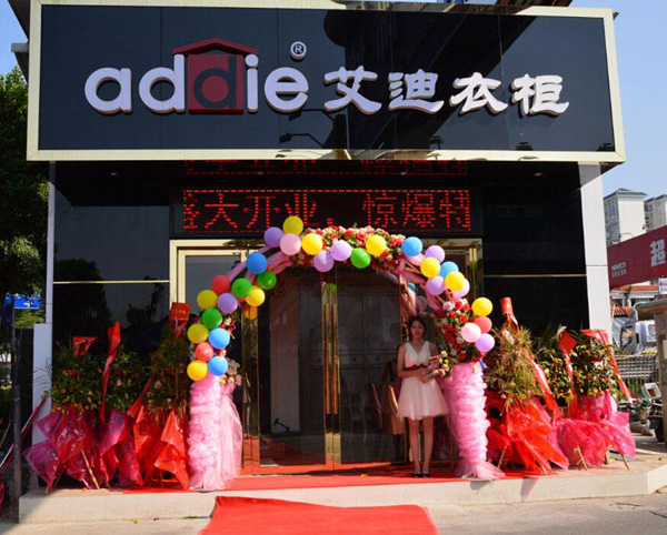 艾迪衣柜广州安华装饰城专卖店盛大开业