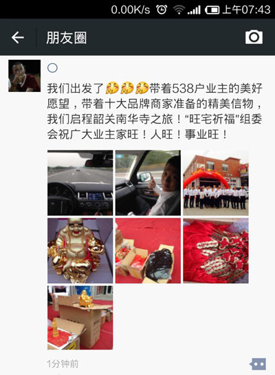 旺宅祈福（佛山罗村站）玖拾度再创历史！订单破百万！