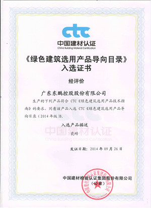 东鹏陶瓷荣获“国家级绿色建筑选用产品”称号