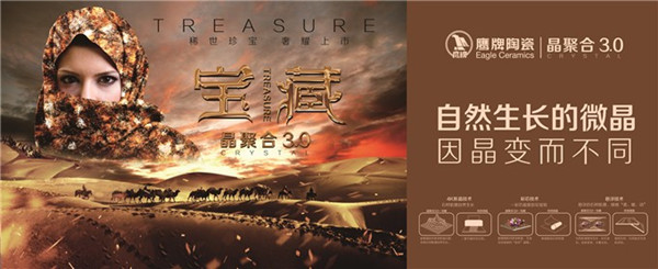 鹰牌陶瓷彰显科技新成果 晶聚合28项荣誉刷新行业记录 
