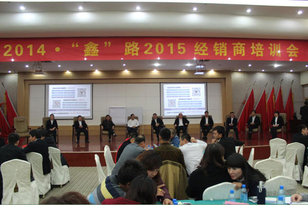 鑫迪家居“‘鑫’勤2014·‘鑫’路2015全国经销商培训会”成功召开