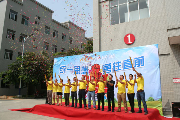 美尼美定制家具誓师大会圆满落幕
