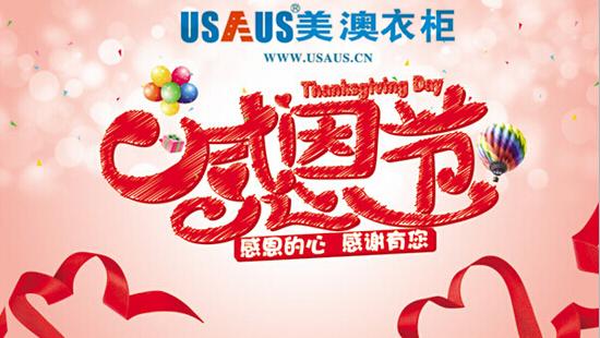 美澳衣柜：感恩节你想到父母了吗？