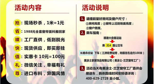 1.23 非来不可！美涂士·兰芝窗帘工厂直供会再度引爆低价盛宴