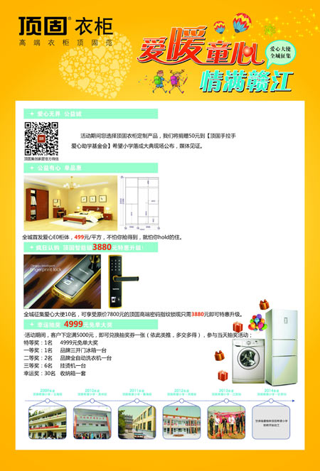 爱暖童心·情满赣江：顶固衣柜替你为爱买单！