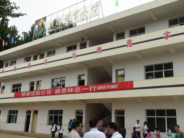 顶固手拉手爱心助学五周年回顾云南站 顶固手拉手爱心助学五周年回顾云南站