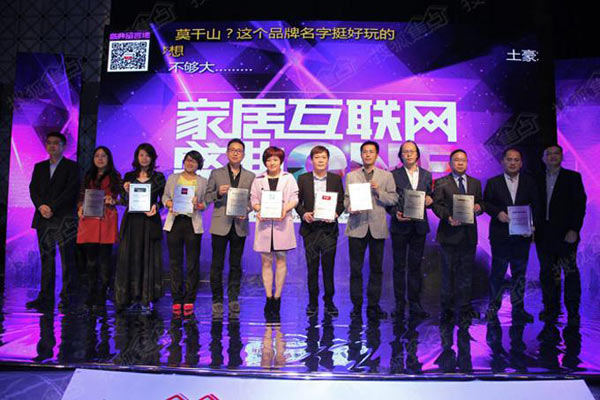 大自然柯拉尼在《首届家居互联网超级盛典》上获大奖