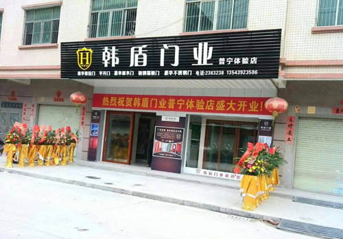 韩盾门窗 屹立南粤