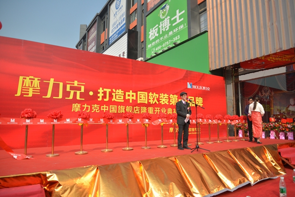 摩力克中国旗舰店隆重开业