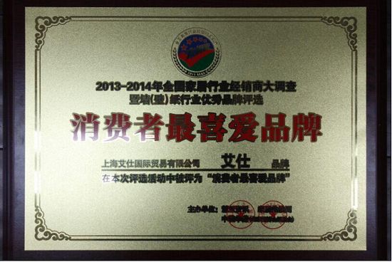 回顾艾仕壁纸辉煌的2014年 回顾艾仕壁纸辉煌的2014年