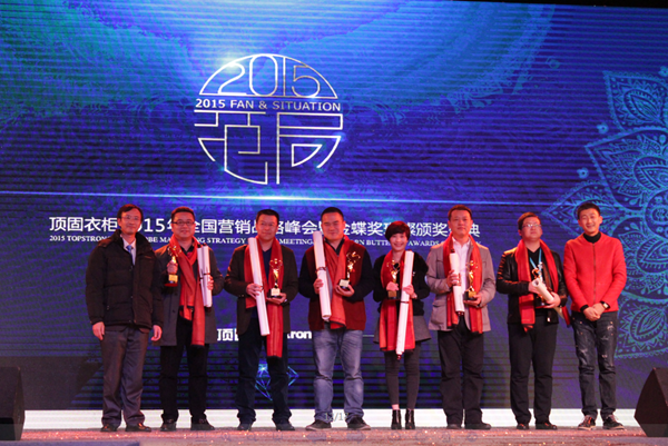 顶固衣柜金蝶奖璀璨之夜  “范 · 局”奢华上演