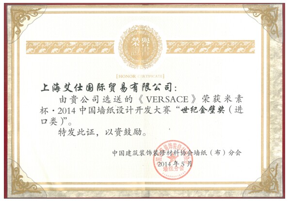 回顾艾仕壁纸辉煌的2014年 回顾艾仕壁纸辉煌的2014年