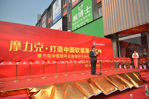 摩力克中国旗舰店隆重开业