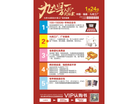 九牧工厂团购会福建福州、厦门首站1月24日开启
