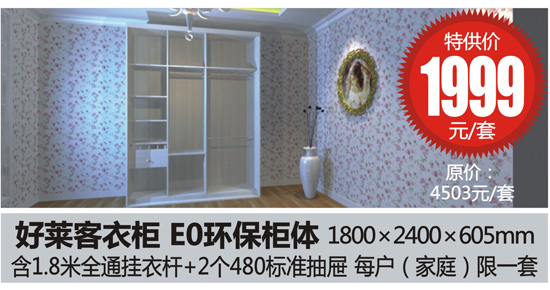 第四届家装狂欢节将启动商家放血让利 好莱客鞋柜399元/套