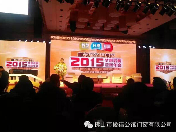 2015年广东门业协会新年晚会圆满结束 2015年广东门业协会新年晚会圆满结束