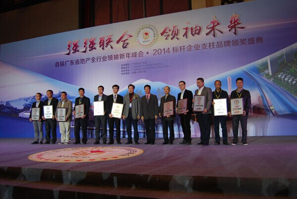 广东介仁玻璃门业荣获“广东省地产支柱品牌”大奖