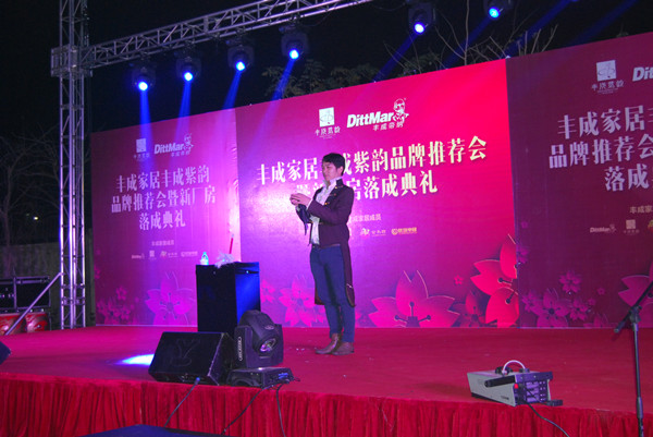 丰成紫韵品牌上市暨新厂房落成晚会精彩回顾