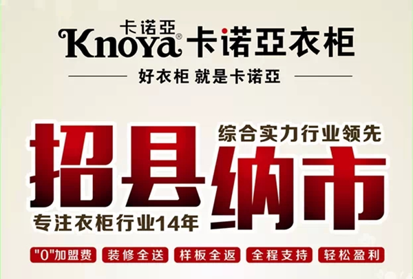 卡诺亚衣柜与你相约第五届广州衣柜展