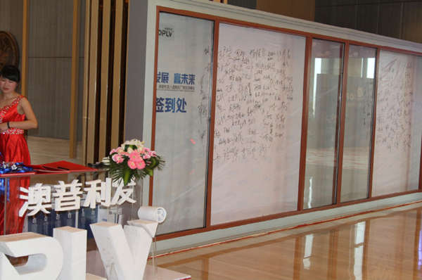 澳普利发、荣阳实业南阳厂商交流峰会纪实报道 澳普利发、荣阳实业南阳厂商交流峰会纪实报道