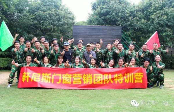 突破自我 熔炼团队 軒尼斯门窗营销团队拓展训练