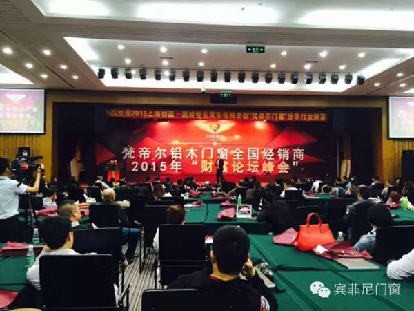 梵帝尔铝木门窗2015全国招商大会现场火爆签约 梵帝尔铝木门窗2015全国招商大会现场火爆签约