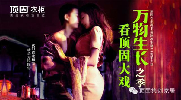 顶固衣柜全国多地包场助阵范冰冰《万物生长》 就是这么给力！