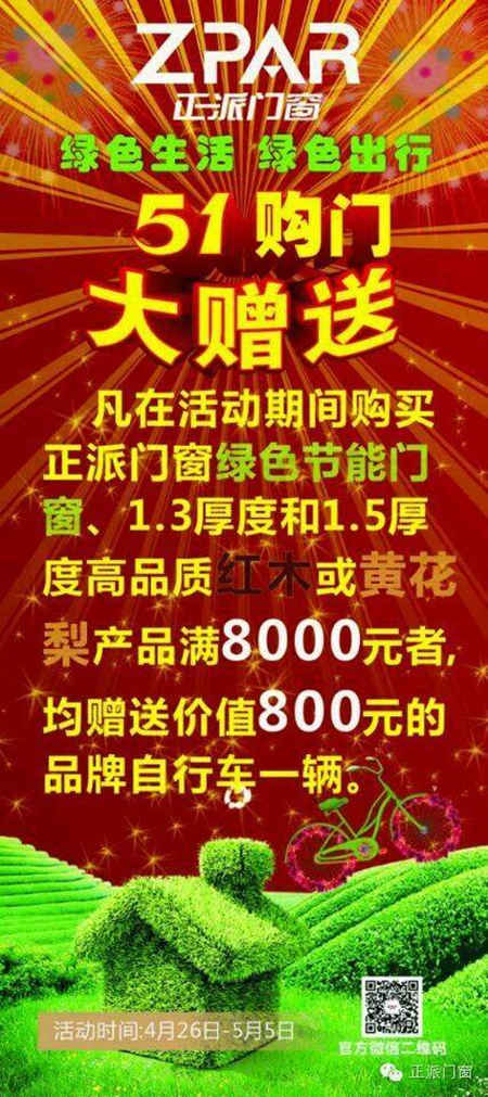 正派门窗:绿色生活,绿色出行 正派门窗:绿色生活,绿色出行