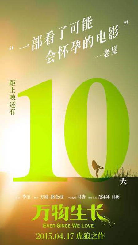 顶固衣柜：一部看了可能会怀孕的电影——《万物生长》