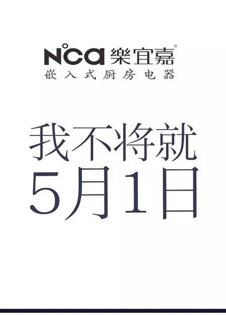 乐宜嘉活动优惠强势来袭,这个五月不将就! 乐宜嘉活动优惠强势来袭,这个五月不将就!