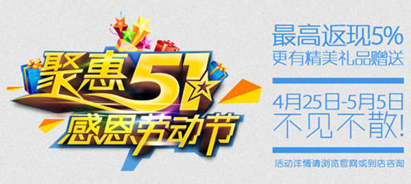 老赖不赖门窗：聚惠五一 感恩劳动节