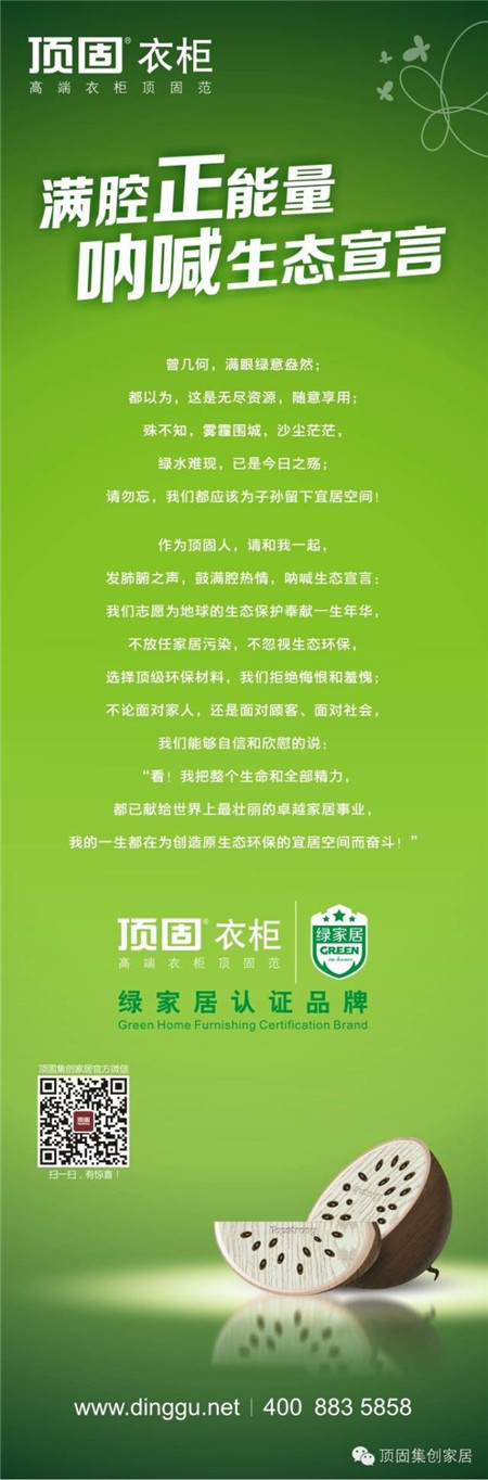 顶固衣柜与“醛”为敌 传递绿色正能量！