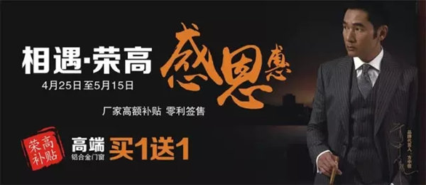 荣高铝门5•1感恩惠：高端铝合金门窗买1送1！ 