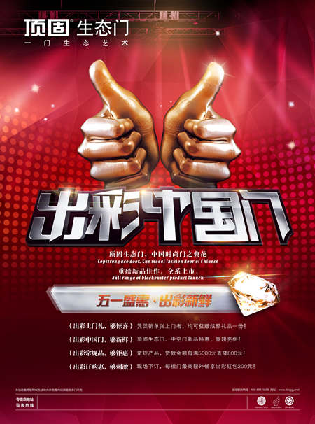 购“出彩门”，圆“出彩梦”——顶固生态门五一促销活动
