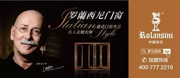 罗兰西尼门窗：文化传承、艺术创新的引领者