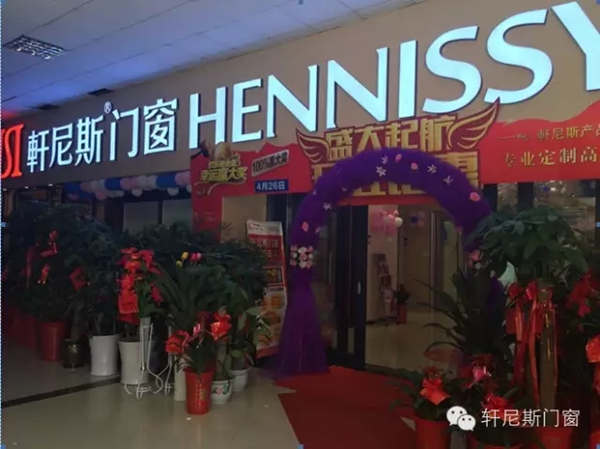 门窗单店销售神话——軒尼斯岳阳店盛大起航 门窗单店销售神话——軒尼斯岳阳店盛大起航