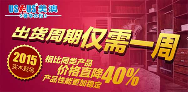 加盟美澳衣柜 年赚百万不是梦