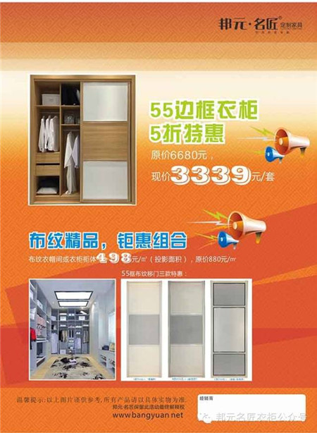 邦元•名匠定制家具五一钜惠 上演别样速度与激情