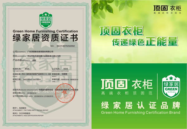 顶固衣柜传递绿色正能量，与“醛”为敌