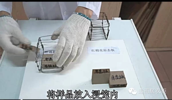 适而居：红棉花原态板与普通板沸水煮的对比实验